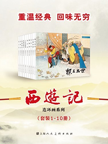 西遊記 全十冊 西遊記 10: 全十冊 (岩波文庫) : Amazon.sg: Books