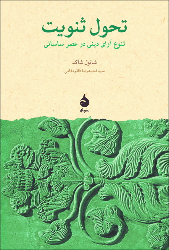 Dualism in Transformation book cover