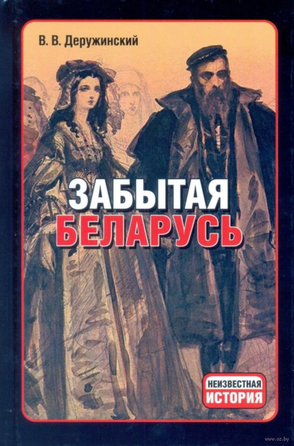 неизвестная книга первая