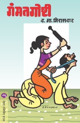 Gammat Goshti