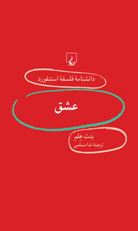 عشق book cover