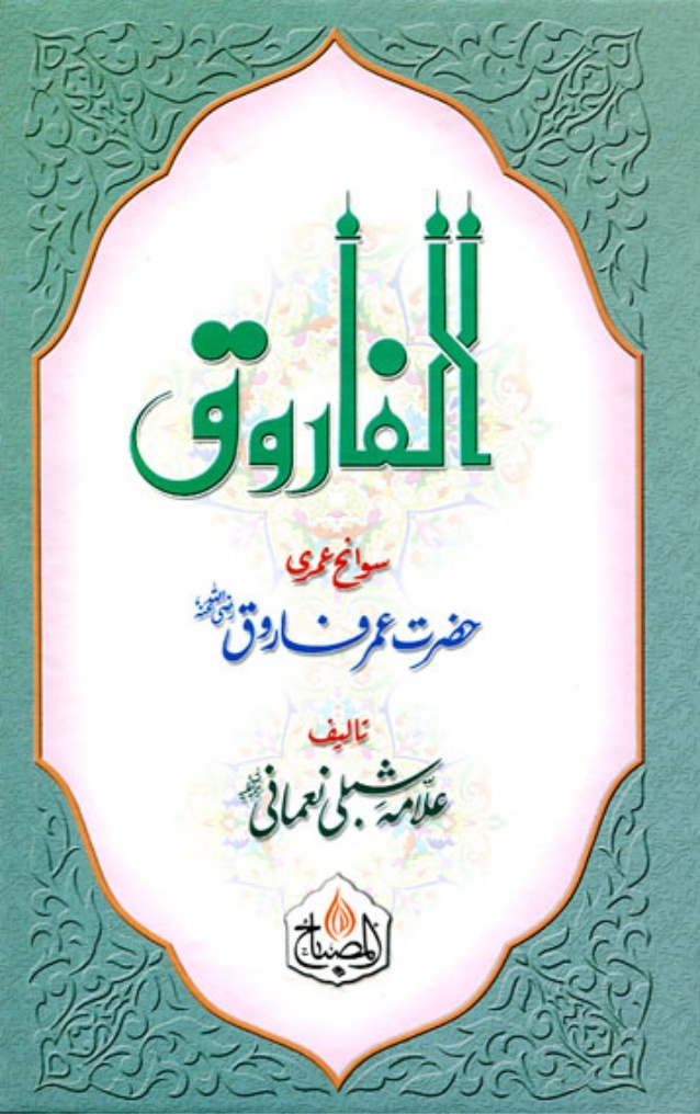 Al Farooq / الفاروق