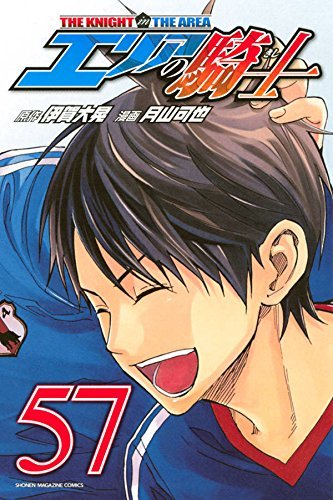 エリアの騎士 57 [Erianokishi 57] by Hiroaki Igano | Goodreads 