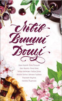 Львівська серія book cover 3