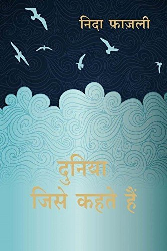 Duniya Jise Kahte Hain