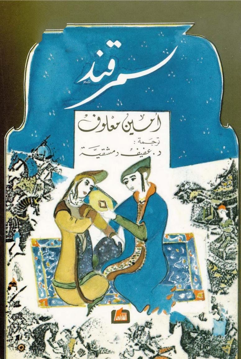سمرقند