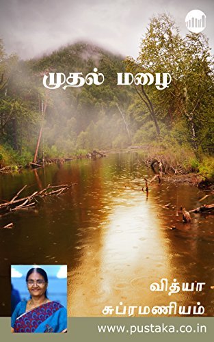Mudhal Mazhai