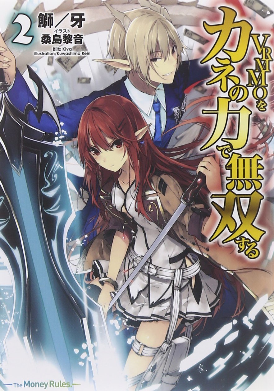 Vrmmoをカネの力で無双する 2 Vrmmo Wo Kane No Chikara De Musou Suru 2 By Blitz Kiva Goodreads