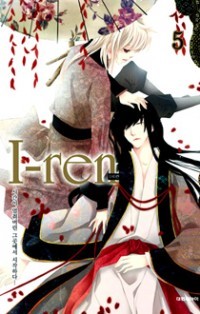 아이렌 [I-REN] by Aivan | Goodreads