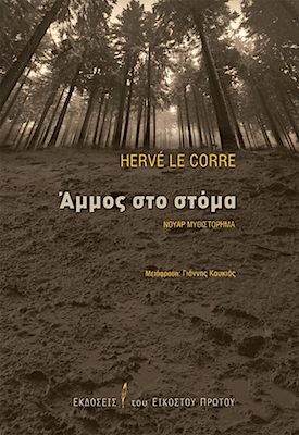 Du sable dans la bouche book cover