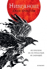 Нивганощ (Нивганощ, #1)