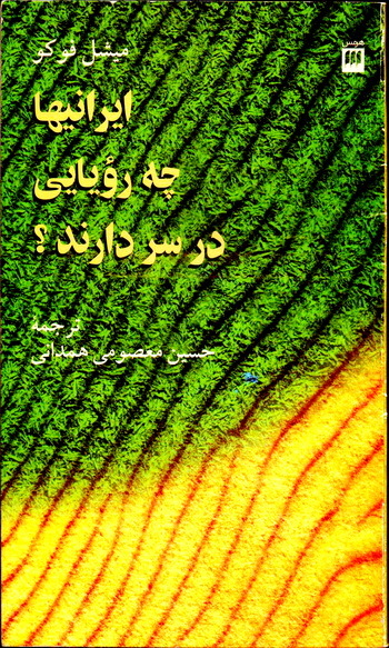 ایرانیها چه رویایی در سر دارند؟ book cover