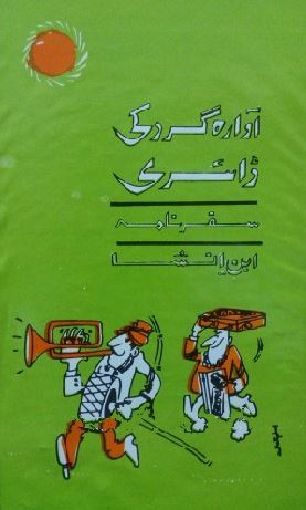 Awara Gard Ki Diary / آوارہ گرد کی ڈائری