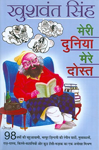 Meri Duniya Mere Dost [My World My Friend] book cover