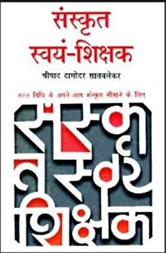 Sanskrit Swyam Shikshak