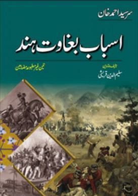 Asbab Baghawat e Hind / اسباب بغاوت ہند: تین غیر مطبوعہ مضامین