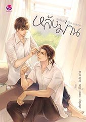 หลังม่าน Behind the Scenes