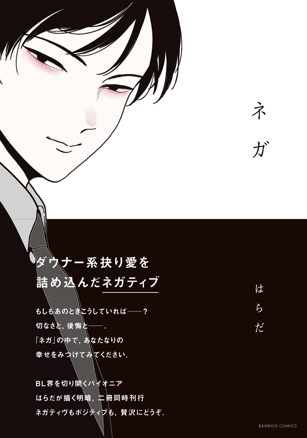 ネガ ポジ / Nega Poji book cover 1