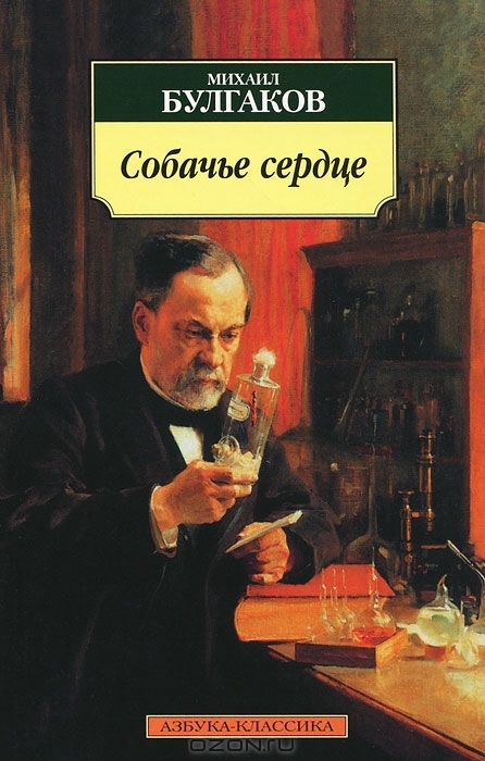 Собачье сердце. Дьяволиада. Роковые яйца book cover