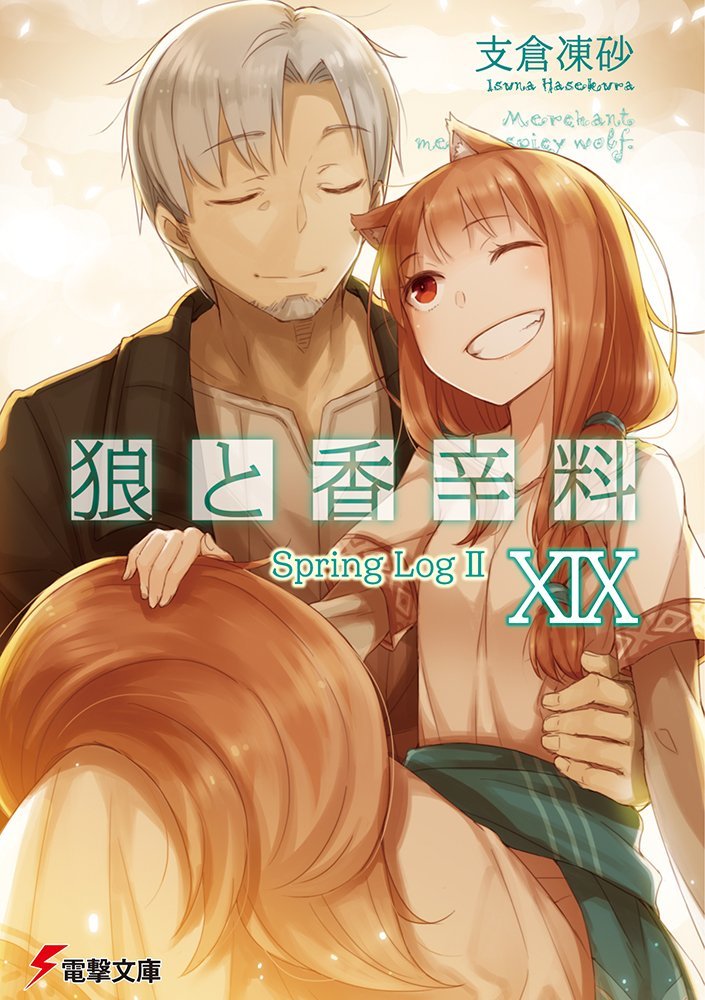 狼と香辛料XIX Spring LogII