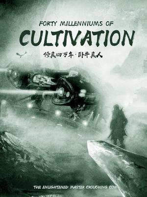 Forty Millenniums of Cultivation Volume 1