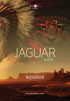 Jaguar จากัวร์ book cover