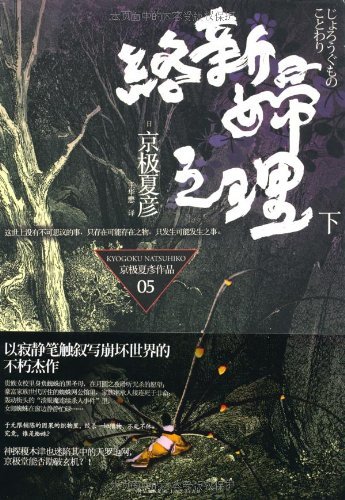 百鬼夜行 Chinese Split-Volume Edition book cover 2