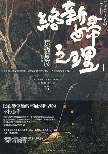 百鬼夜行 Chinese Split-Volume Edition book cover 1