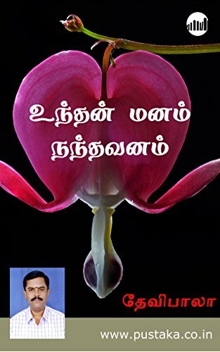 Undhan Manam Nandhavanam