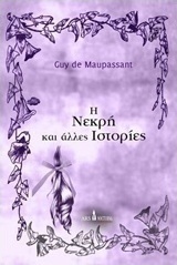 Μικρά Γοτθικά book cover 2