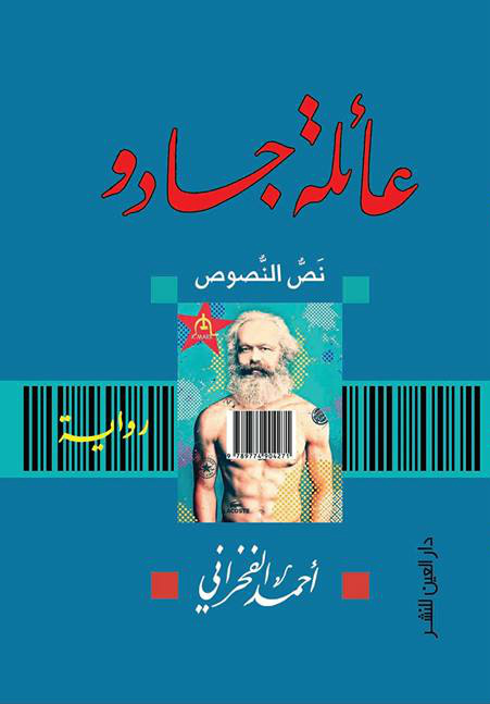 عائلة جادو book cover