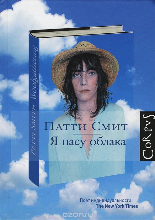 Я пасу облака