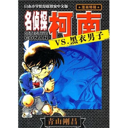 Detective Conan: Special Black Edition-comics- Japan Shogakukan ...
