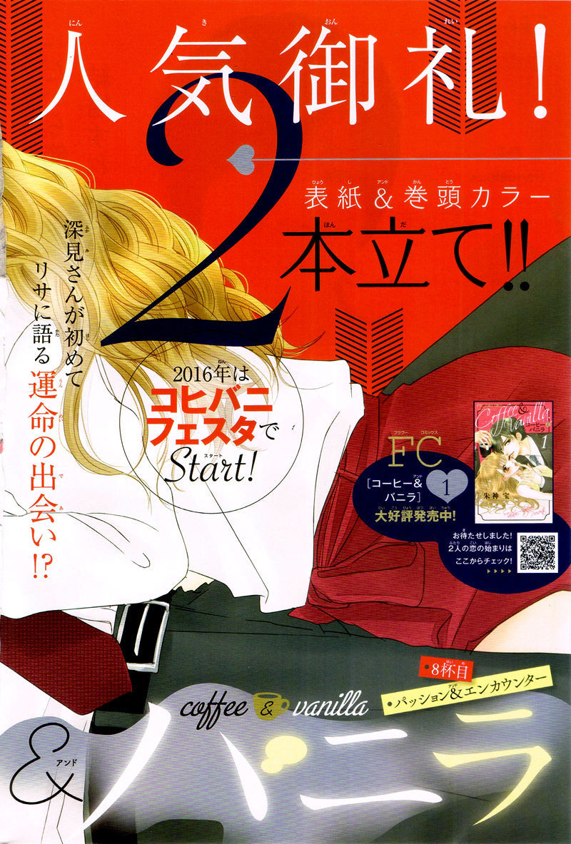 Coffee & Vanilla (Coffee & Vanilla, 2) by Takara Akegami Goodreads