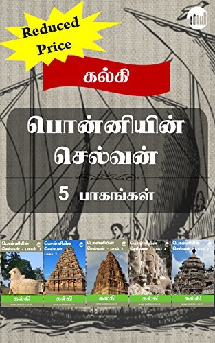 பொன்னியின் செல்வன் - ஐந்து பாகங்கள் book cover