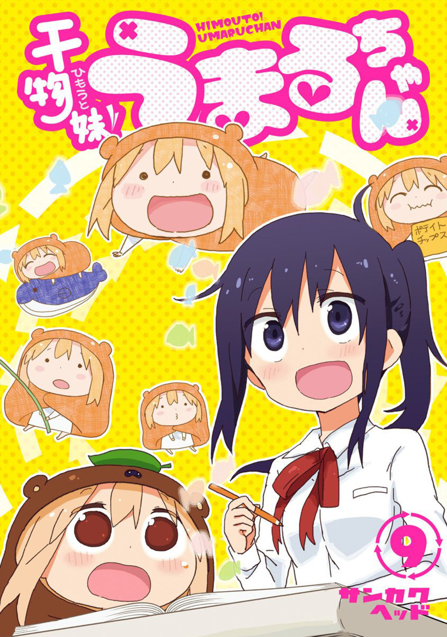 干物妹！うまるちゃん 9 [Himouto! Umaru-chan #9] by Sankaku Head  