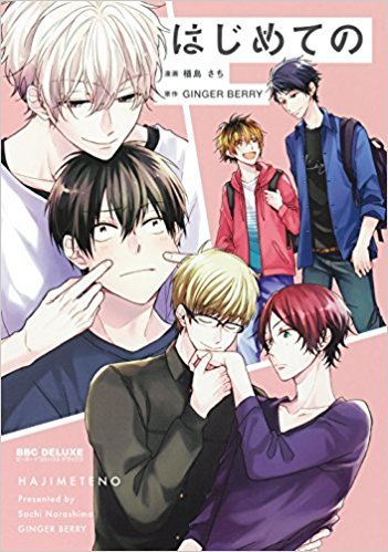 男子高校生、はじめての シリーズ 男子高校生、はじめての [Danshikoukousei, Hajimeteno] by