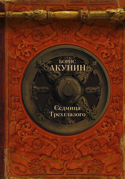 Седмица Трёхглазого book cover