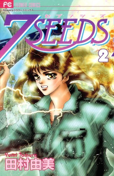 7SEEDS 2 book cover