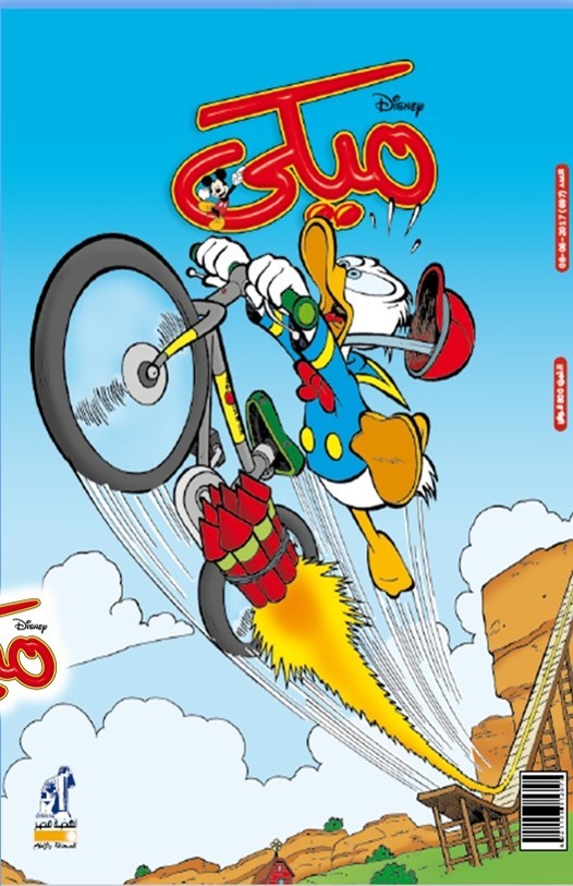 ميكي - العدد 697 book cover