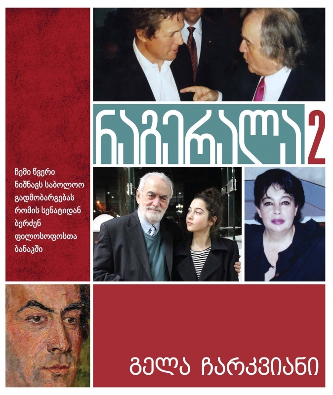 ნაგერალა 2 book cover