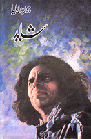 Shayad / شاید