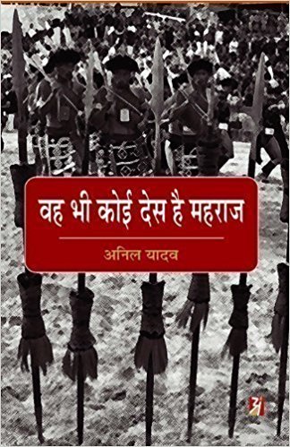 Wah Bhi Koi Des Hai Maharaj