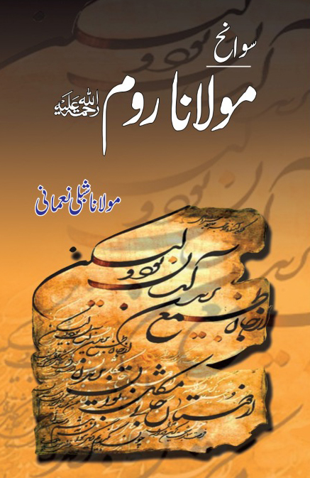 Sawaneh Maulana Rum / سوانح مولانا روم