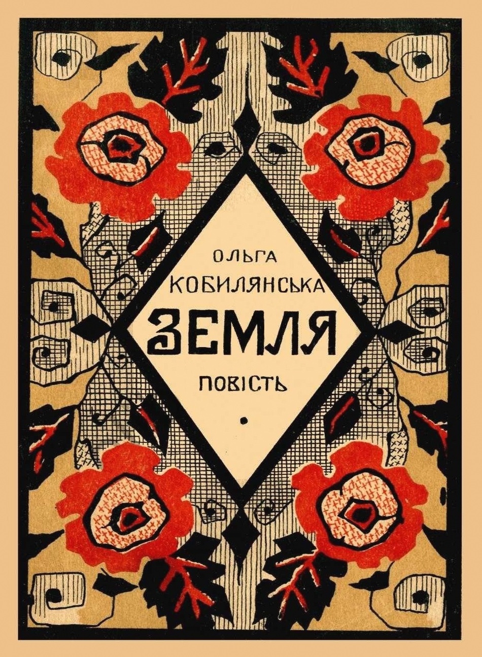 Земля