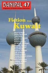 Fiction from Kuwait book cover