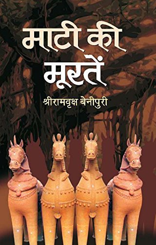 Maati Ki Moorten