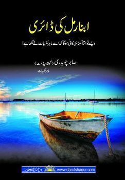 Abnormal Ki Diary / ابنارمل کی ڈائری