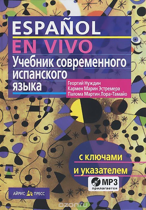 Учебник Современного Испанского Языка / Espanol En Vivo By Георгий.