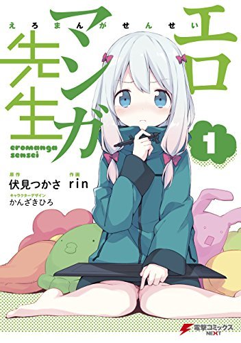 Eromanga-sensei - Manga book cover 1